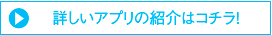 �ڂ����A�v���̏Љ�̓R�`���I