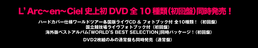 値下げ 未開封 L'Arc～en～Ciel WORLD TOUR 2012